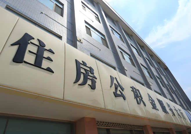 你嘉峪关的公积金离职的不在嘉峪关原来上班地方能去不?